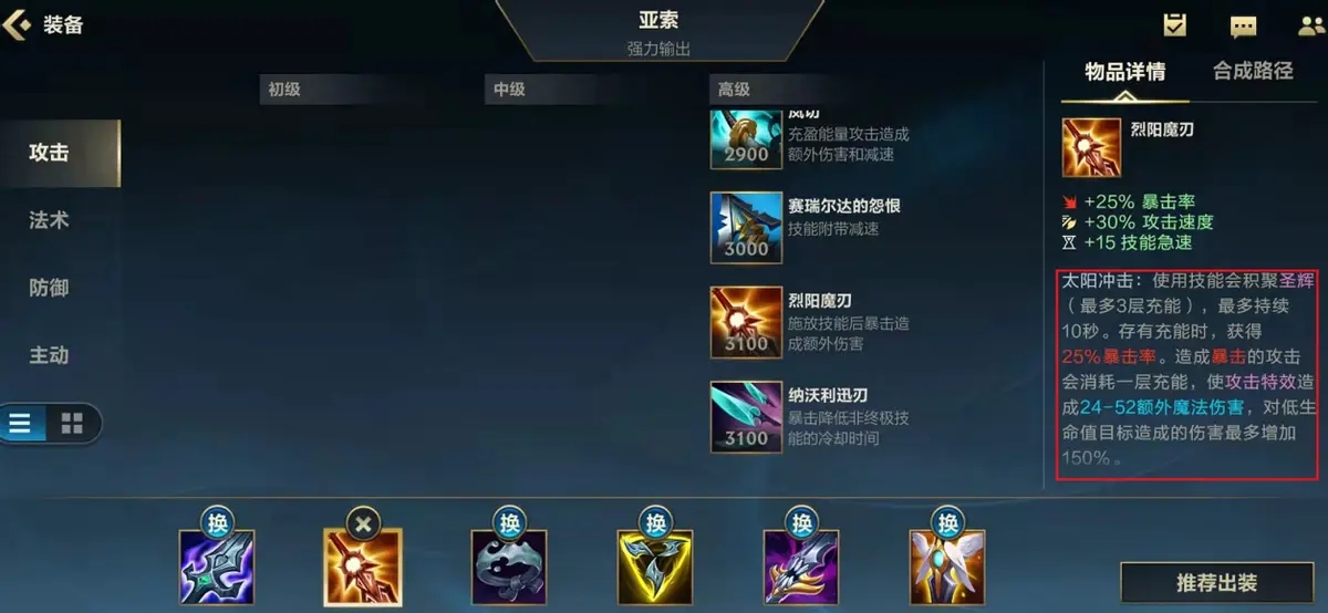 英雄联盟亚索先出什么装备