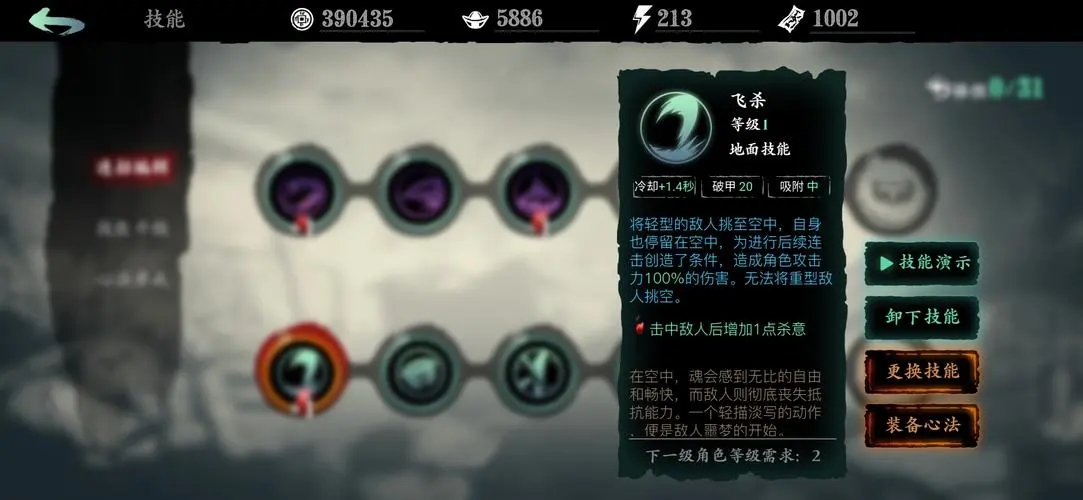 影之刃3技能如何加杀意