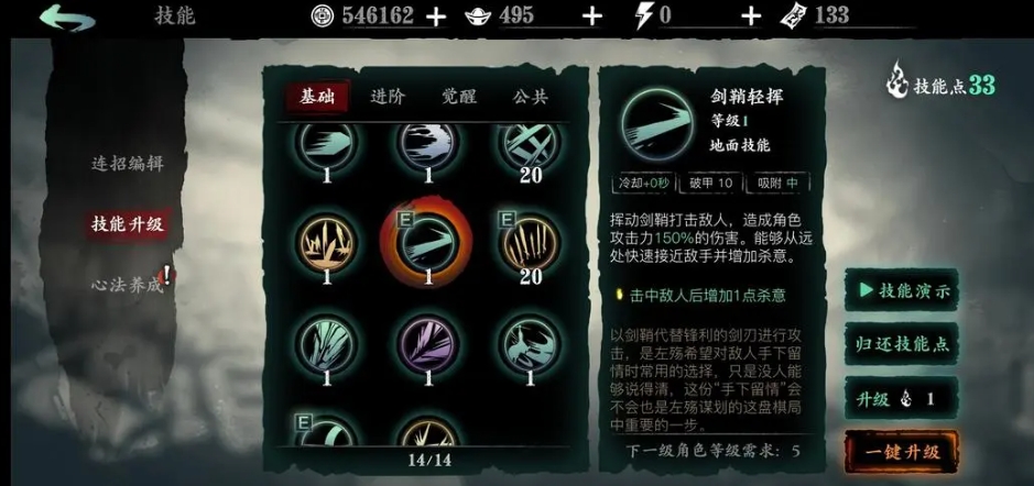 影之刃3技能精研几级解锁