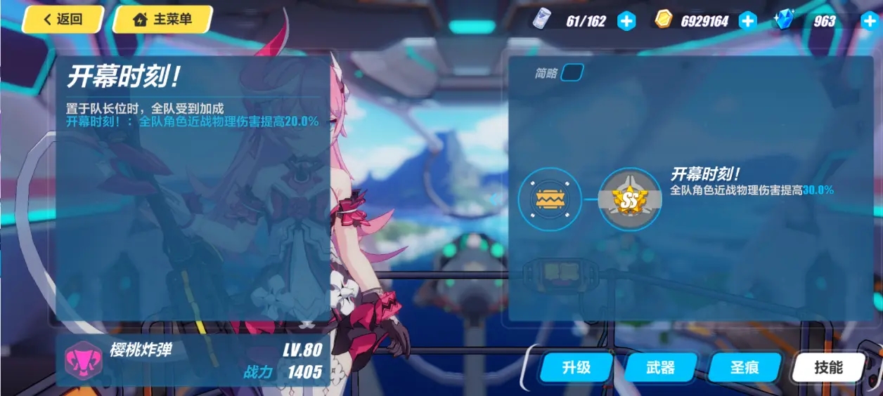 崩坏3下期扩充在哪查