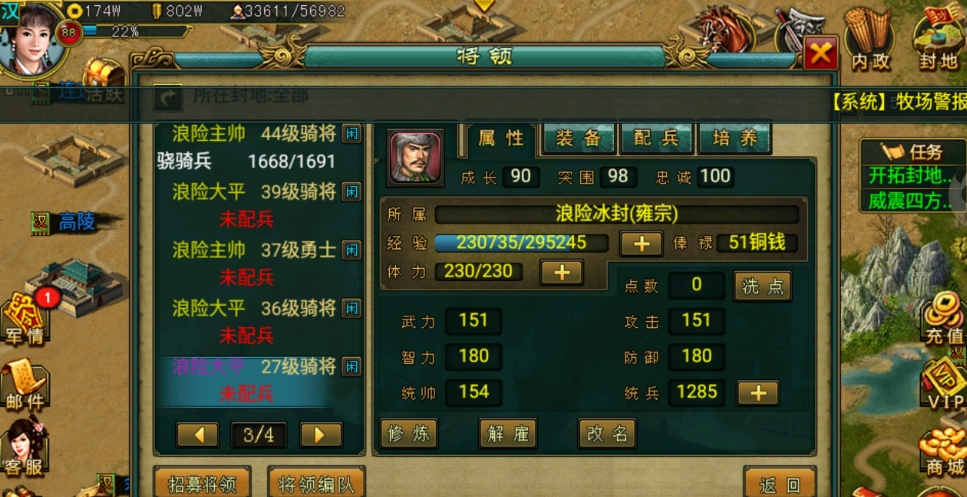 帝王三国属性怎么升级
