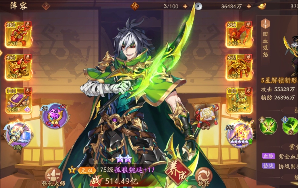 少年三国志如何换将