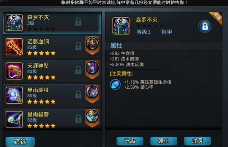 乱斗西游法宝怎么解锁