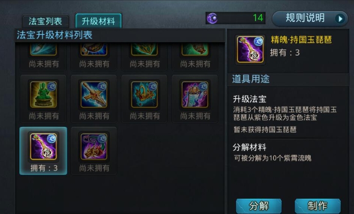 乱斗西游法宝怎么解锁