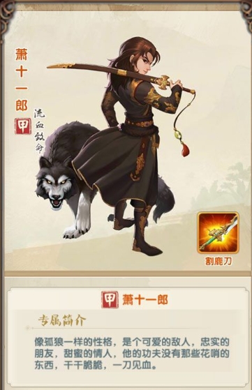 大掌门2萧十一郎怎么玩