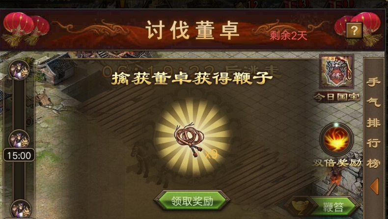 攻城掠地讨伐董卓能获得什么奖励