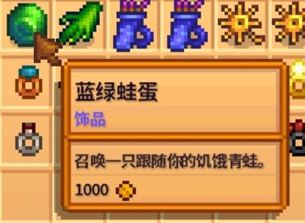 星露谷物语饰品有哪些
