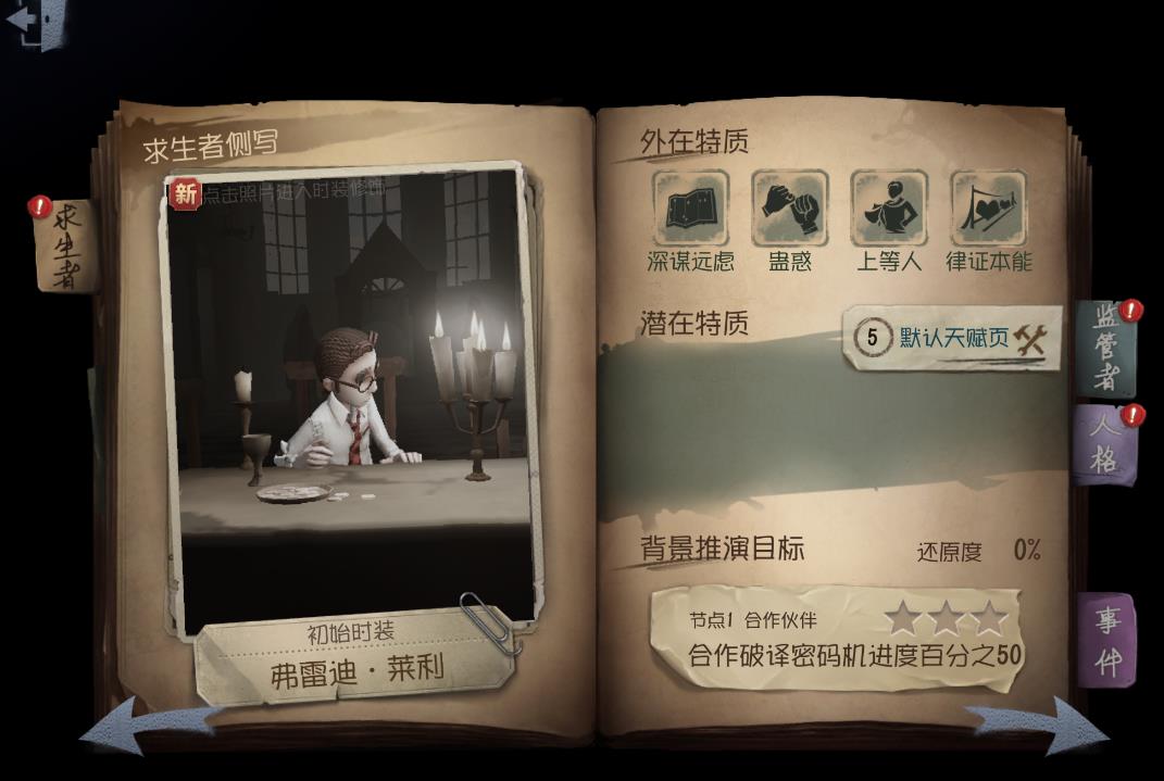 第五人格派克怎么玩 第五人格派克怎么玩