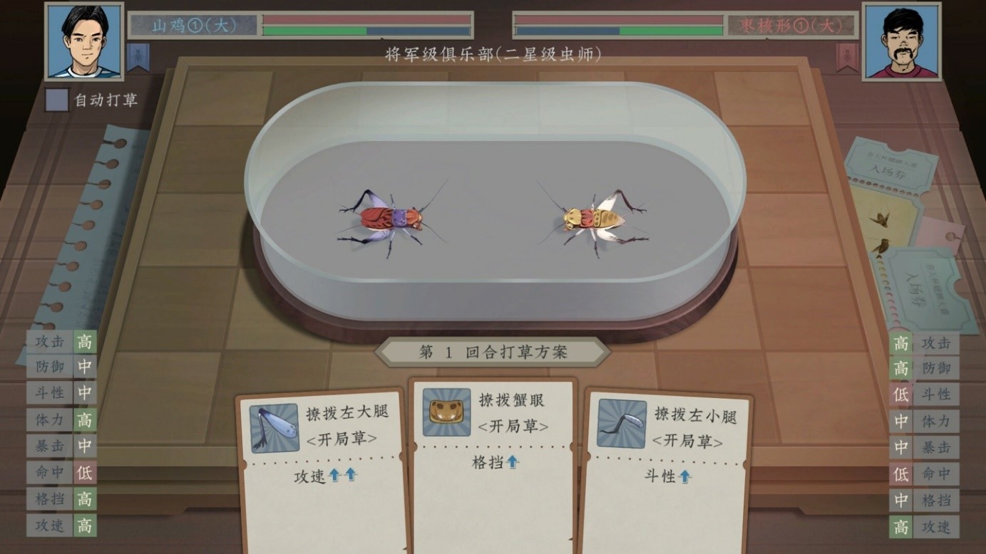 沉默的蟋蟀斗虫事件有哪些