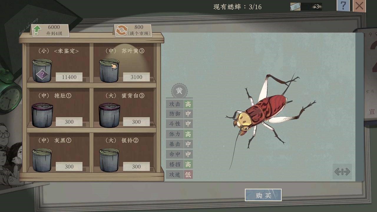 沉默的蟋蟀属性有哪些 沉默的蟋蟀属性有哪些