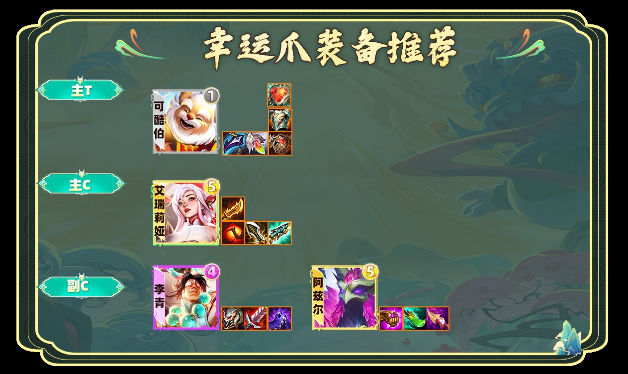 云顶之弈S11幸运爪要怎么玩
