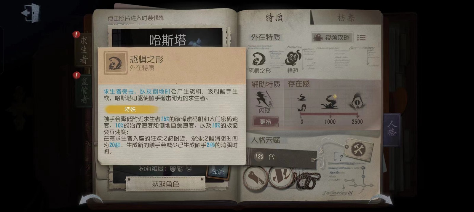 第五人格风嬉如何使用 第五人格风嬉如何使用