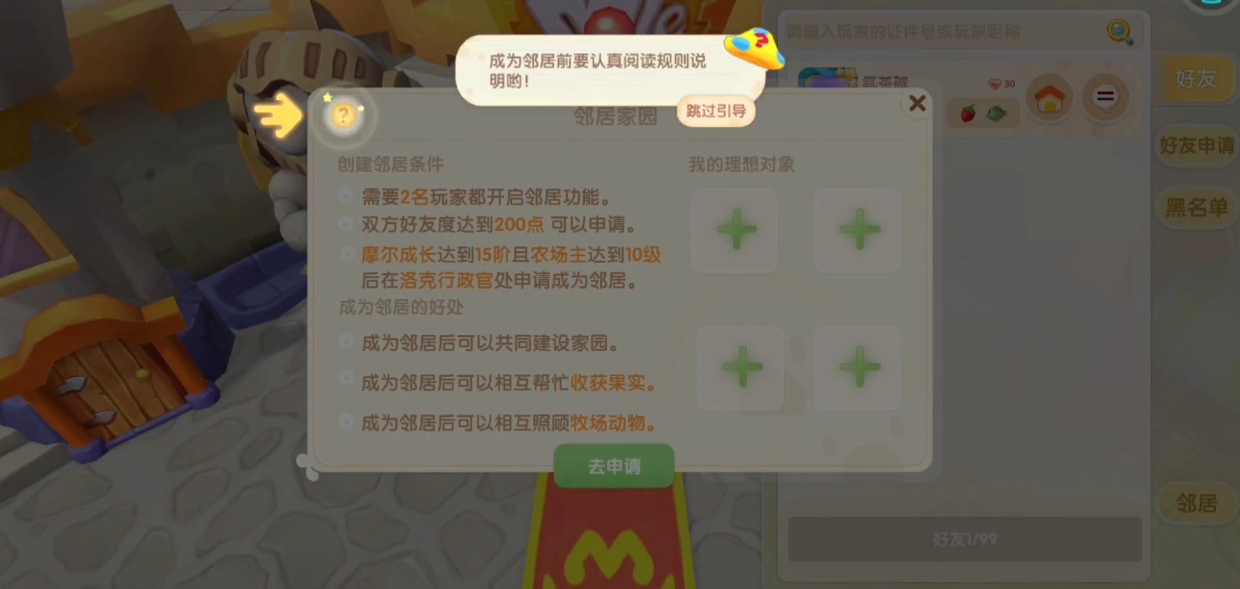 摩尔庄园怎么买邻居栅栏 摩尔庄园怎么买邻居栅栏