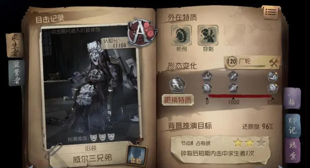 第五人格破轮实战该怎么玩