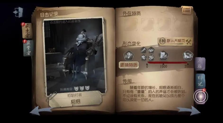 第五人格记录员的记录有什么用