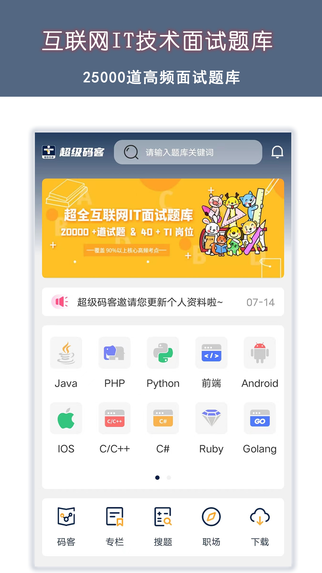 超级码客-01