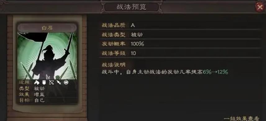 三国志战略版白眉有用吗