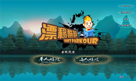 漂移酷跑-01