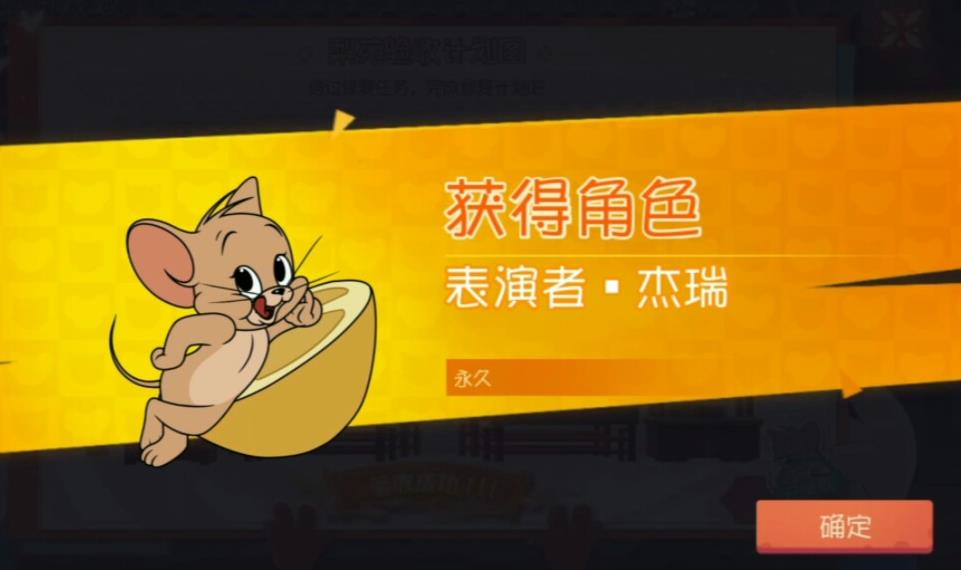 猫和老鼠手游表演者杰瑞怎么玩