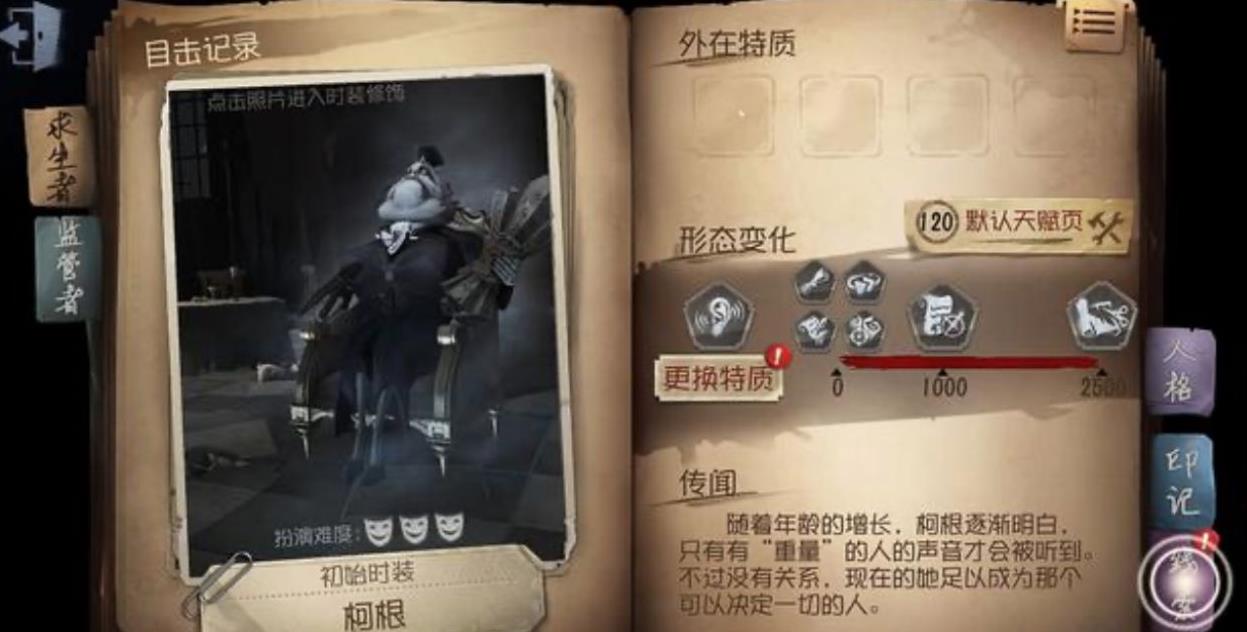 第五人格怎么牵制记录员