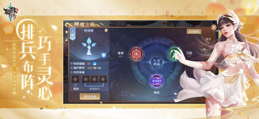 轩辕传奇手游-01