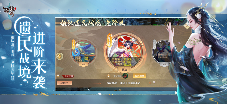 轩辕传奇手游-01