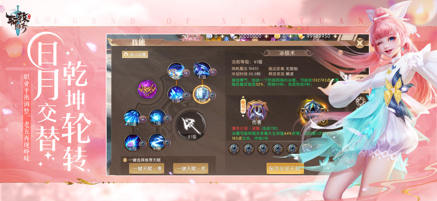 轩辕传奇手游-01