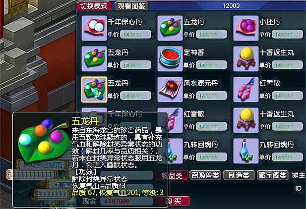 梦幻西游手游逆鳞有什么用