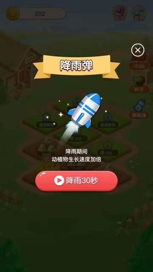 种菜大亨-2