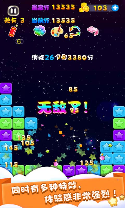 天天星消灭-01