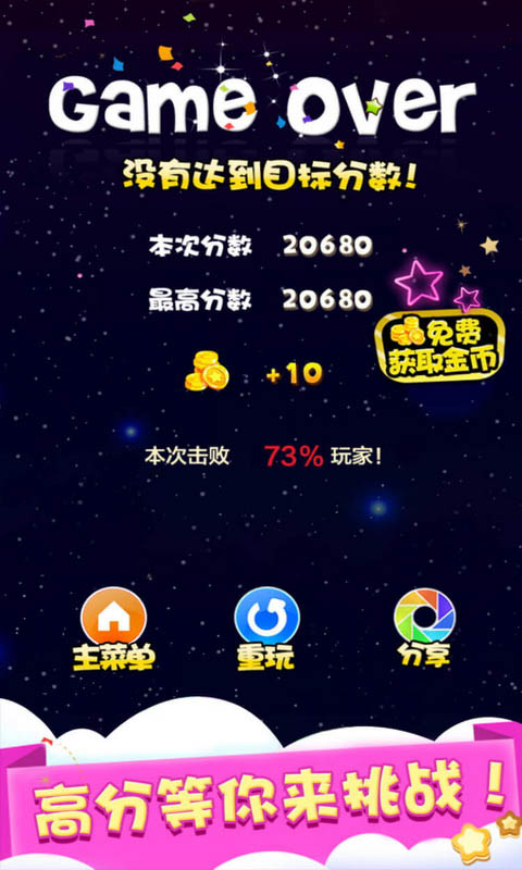 天天星消灭-01
