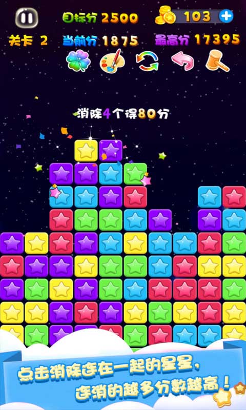 天天星消灭-01