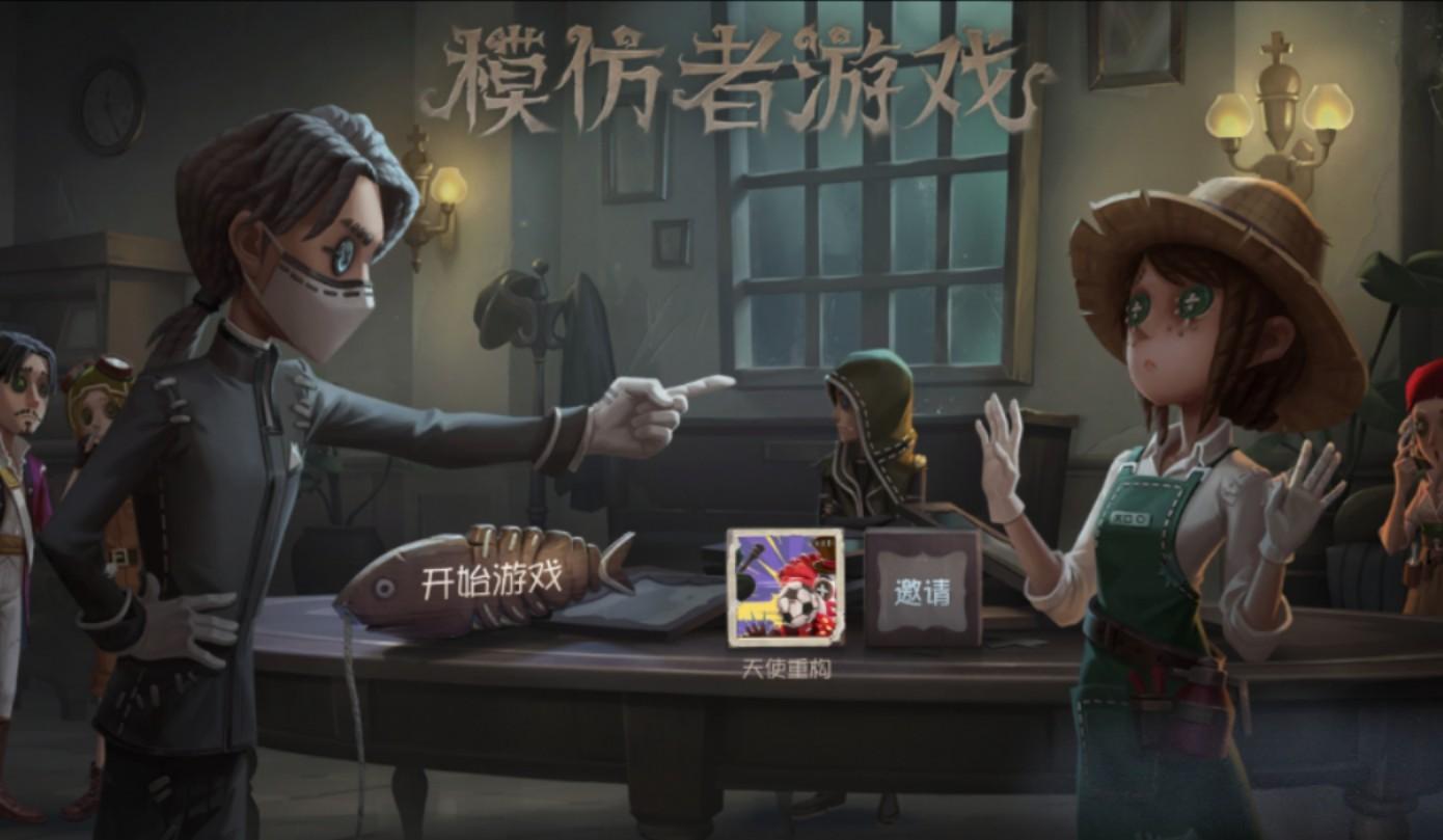 第五人格休闲模式怎么玩