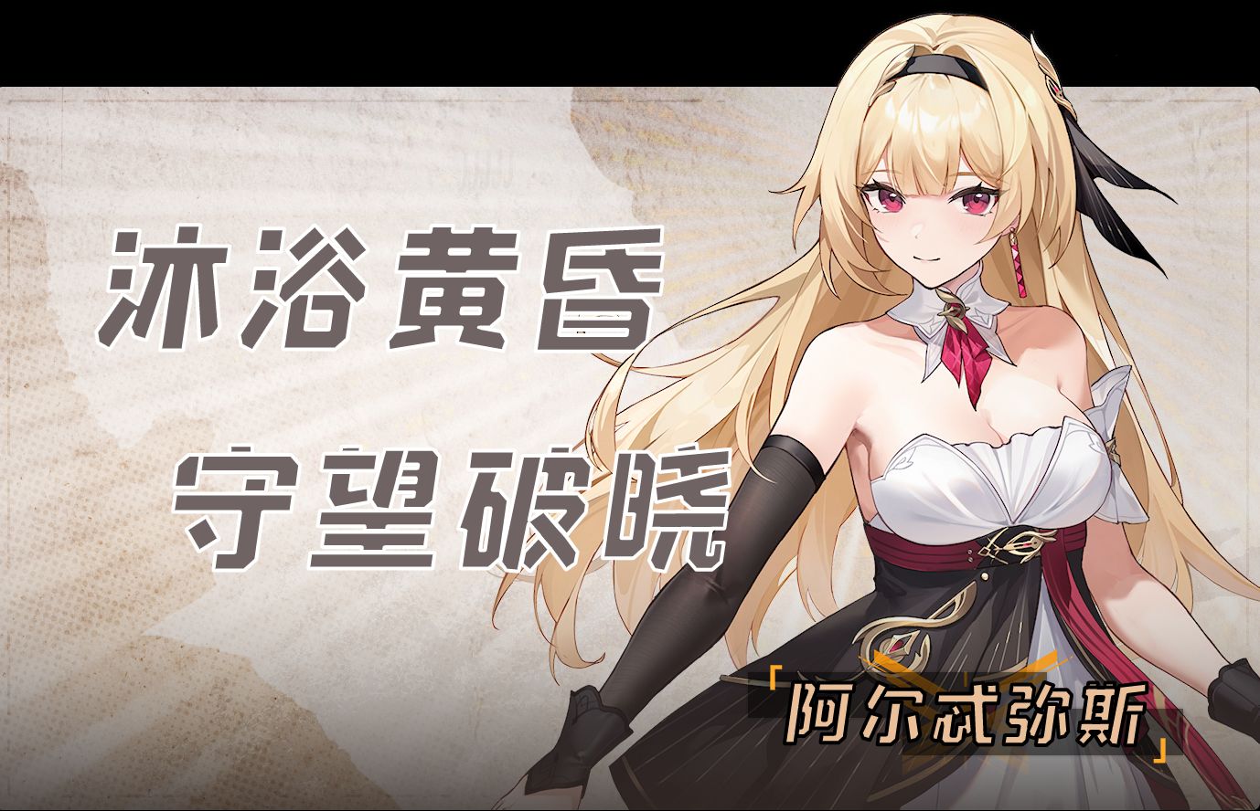 深空之眼金雀钗怎么获得 深空之眼金雀钗怎么获得