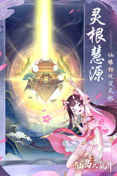 仙岛大乱斗-1