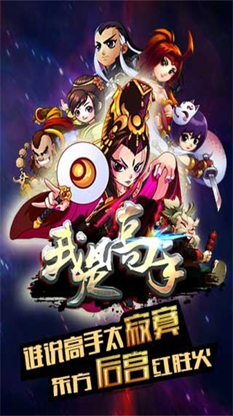 我是高手-2
