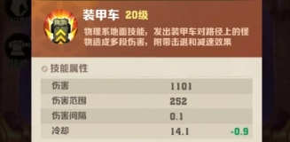 向僵尸开炮核心技能按什么顺序升级