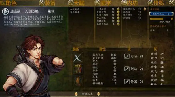 侠客风云传如何加武学