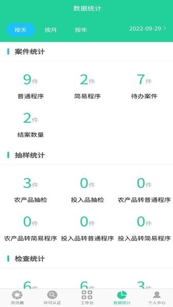 农业综合执法通-0