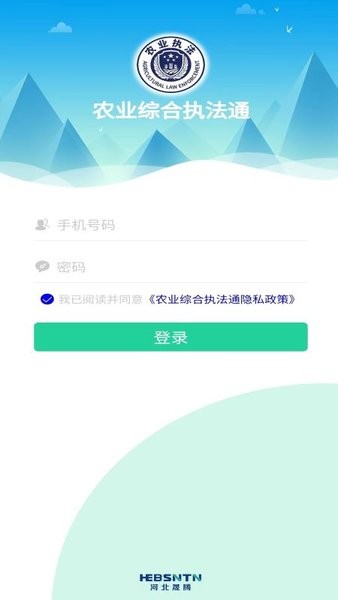 农业综合执法通-1