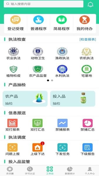 农业综合执法通-3