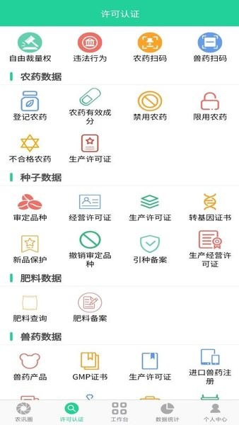 农业综合执法通-2