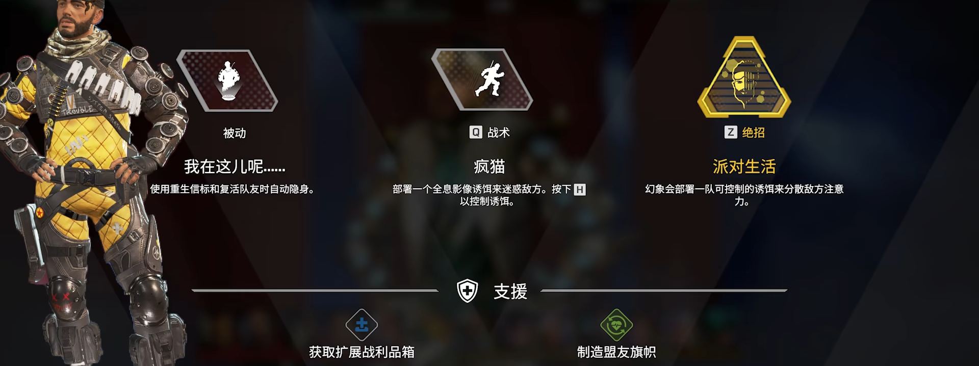 apex幻象有什么技能