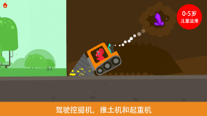 恐龙挖掘机2-1