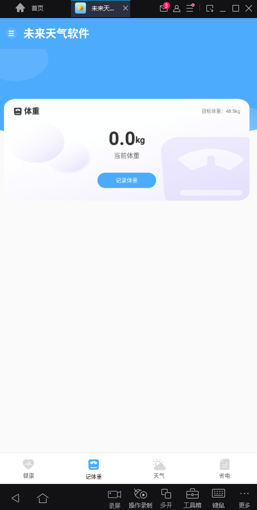 未来天气-01