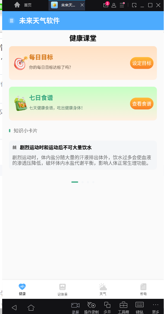 未来天气-01