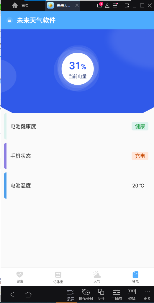 未来天气-01