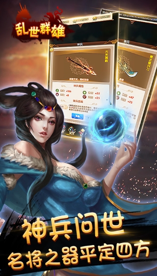 乱世群雄-0