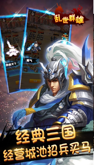 乱世群雄-1