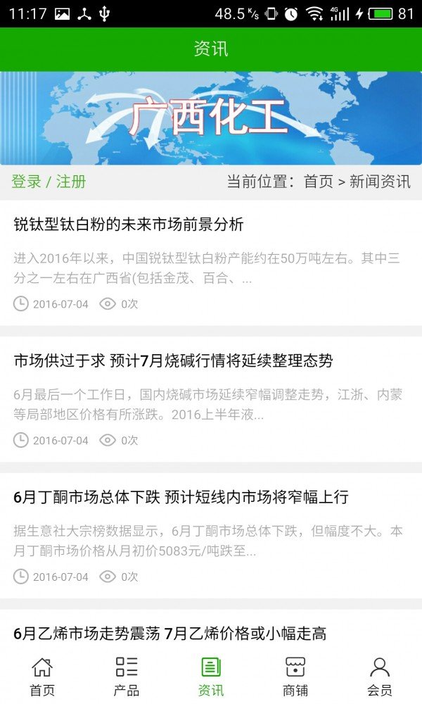 广西化工-01